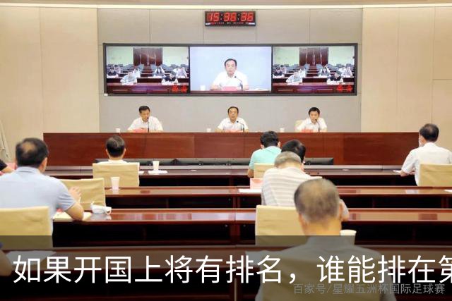 如果开国上将有排名，谁能排在第一位